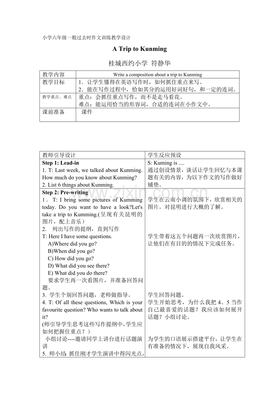 小学六年级一般过去时作文训练教学设计.doc_第1页