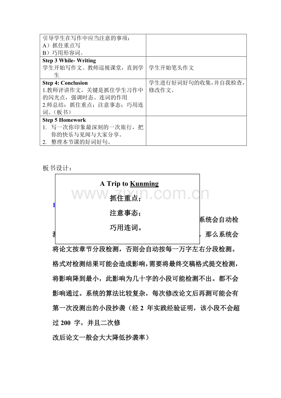 小学六年级一般过去时作文训练教学设计.doc_第2页