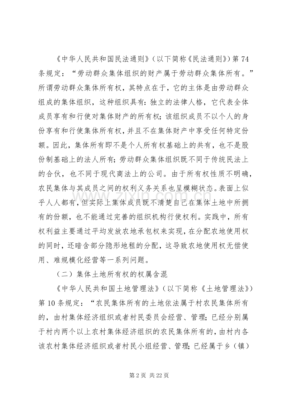 农村集体土地所有权规章制度及征收机制治理重构.docx_第2页