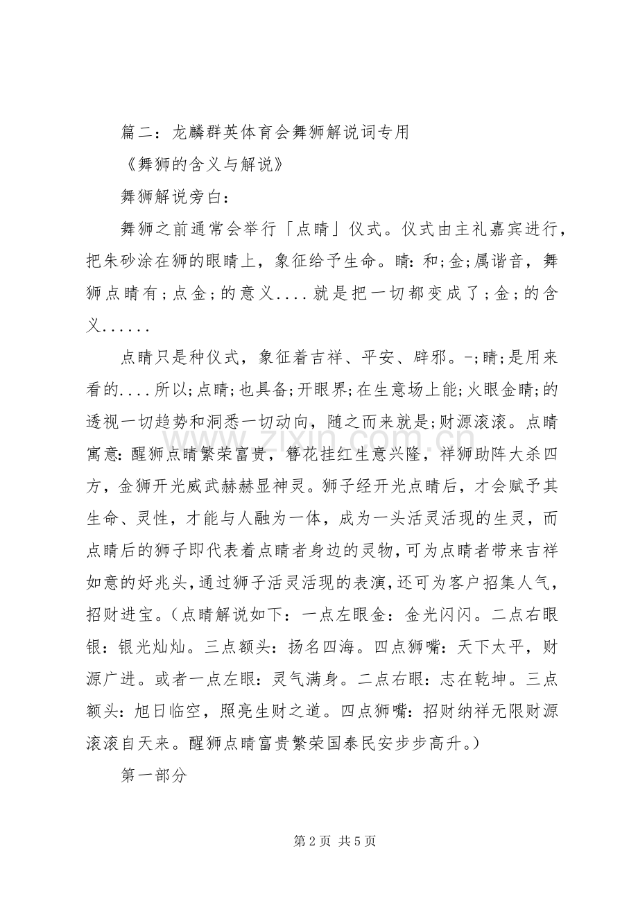 篇一：醒狮点睛仪式主持稿.docx_第2页