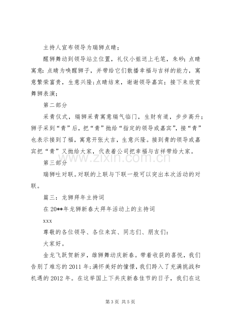 篇一：醒狮点睛仪式主持稿.docx_第3页