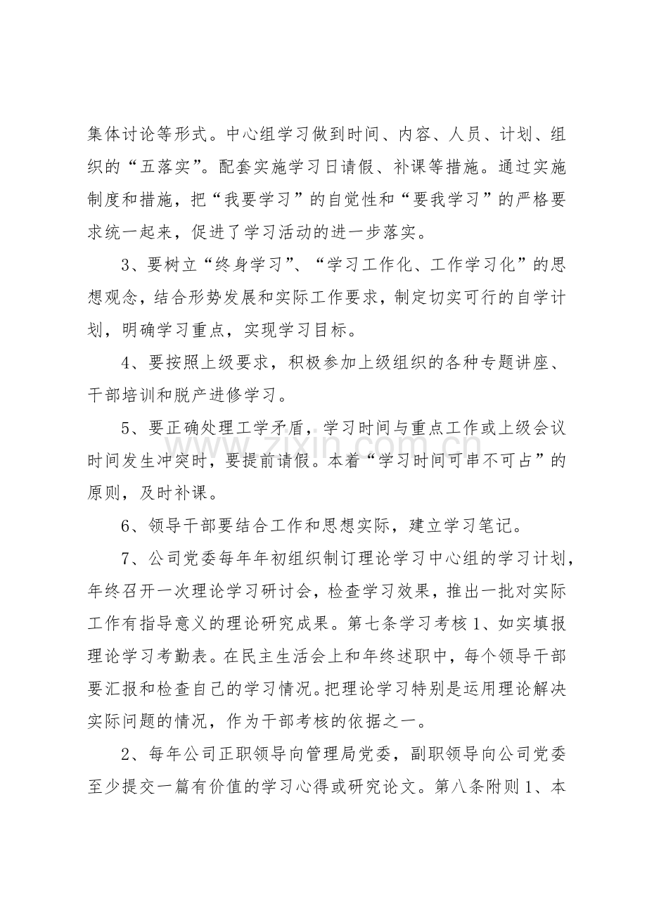 公司党委理论学习中心组学习规章制度管理.docx_第2页