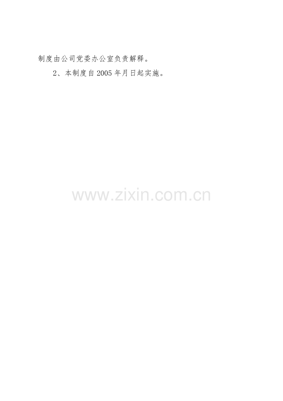 公司党委理论学习中心组学习规章制度管理.docx_第3页