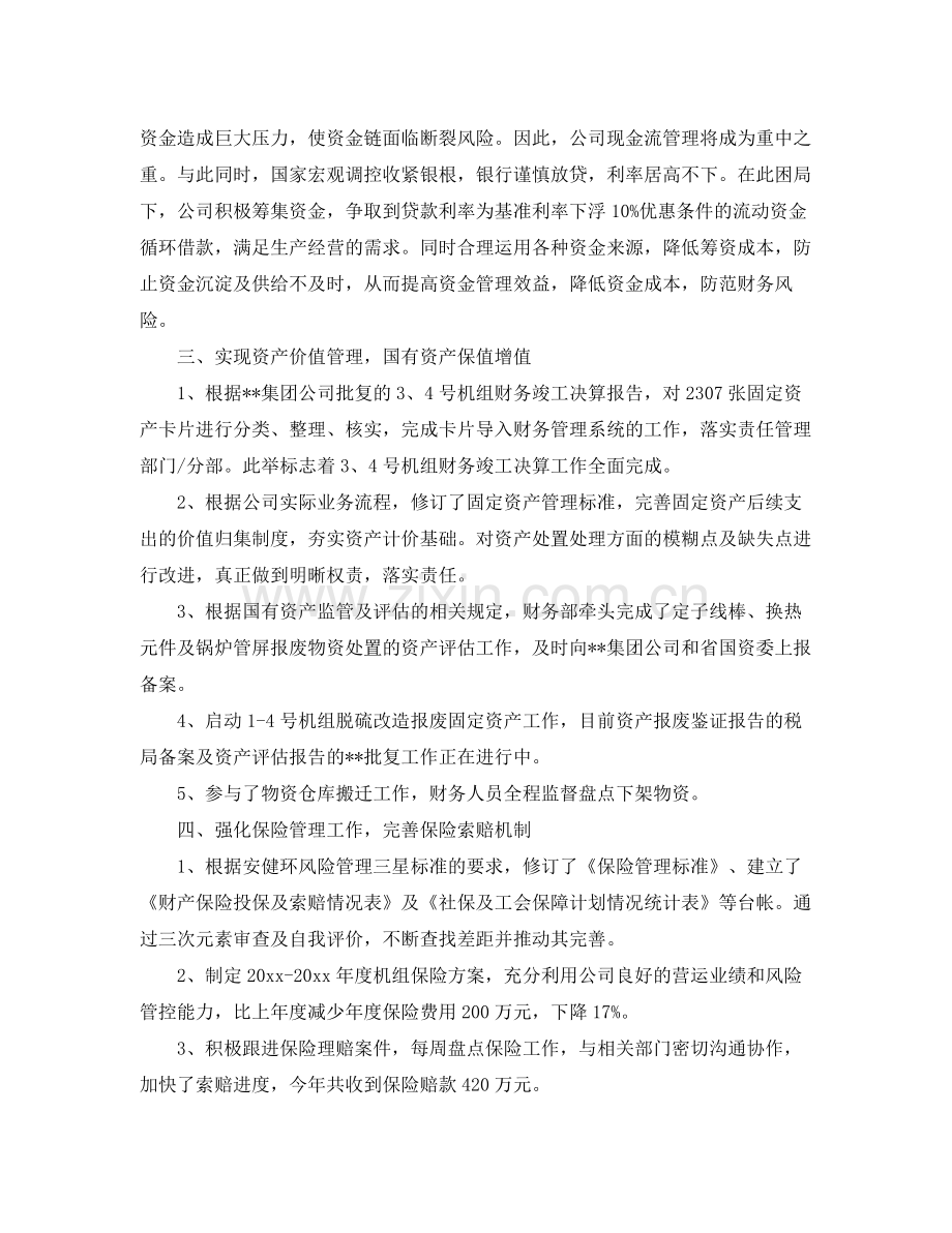 2020年公司财务部员工的个人工作计划5篇 .docx_第2页