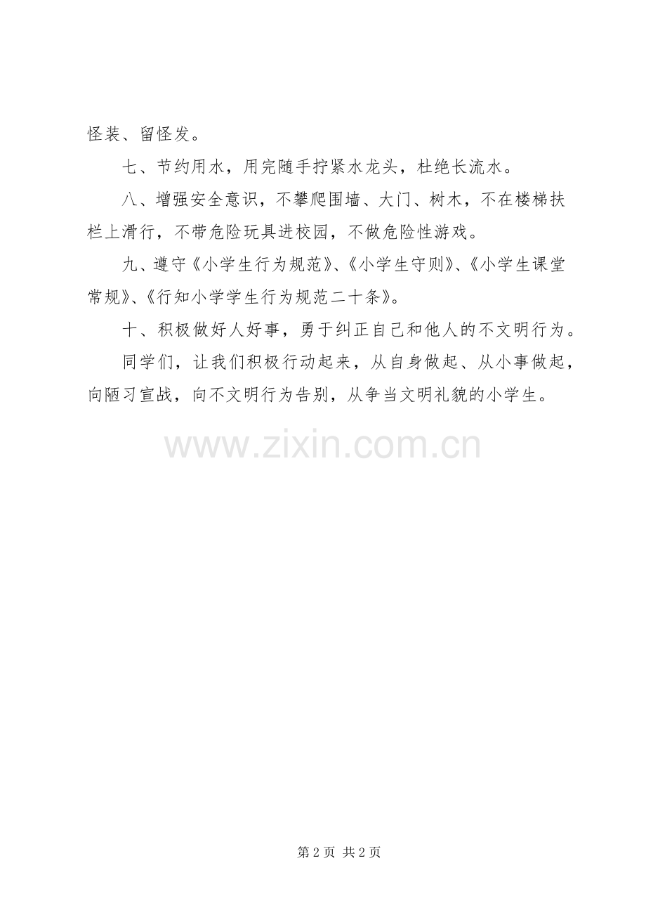 关于校园文明的倡议书范文.docx_第2页