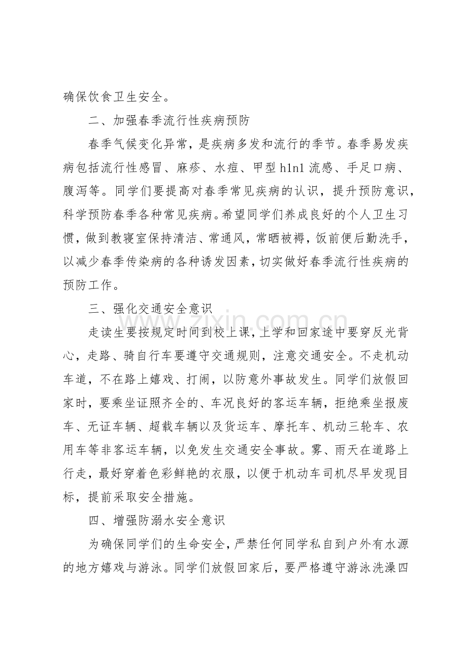 春季安全教育日倡议书范文.docx_第2页