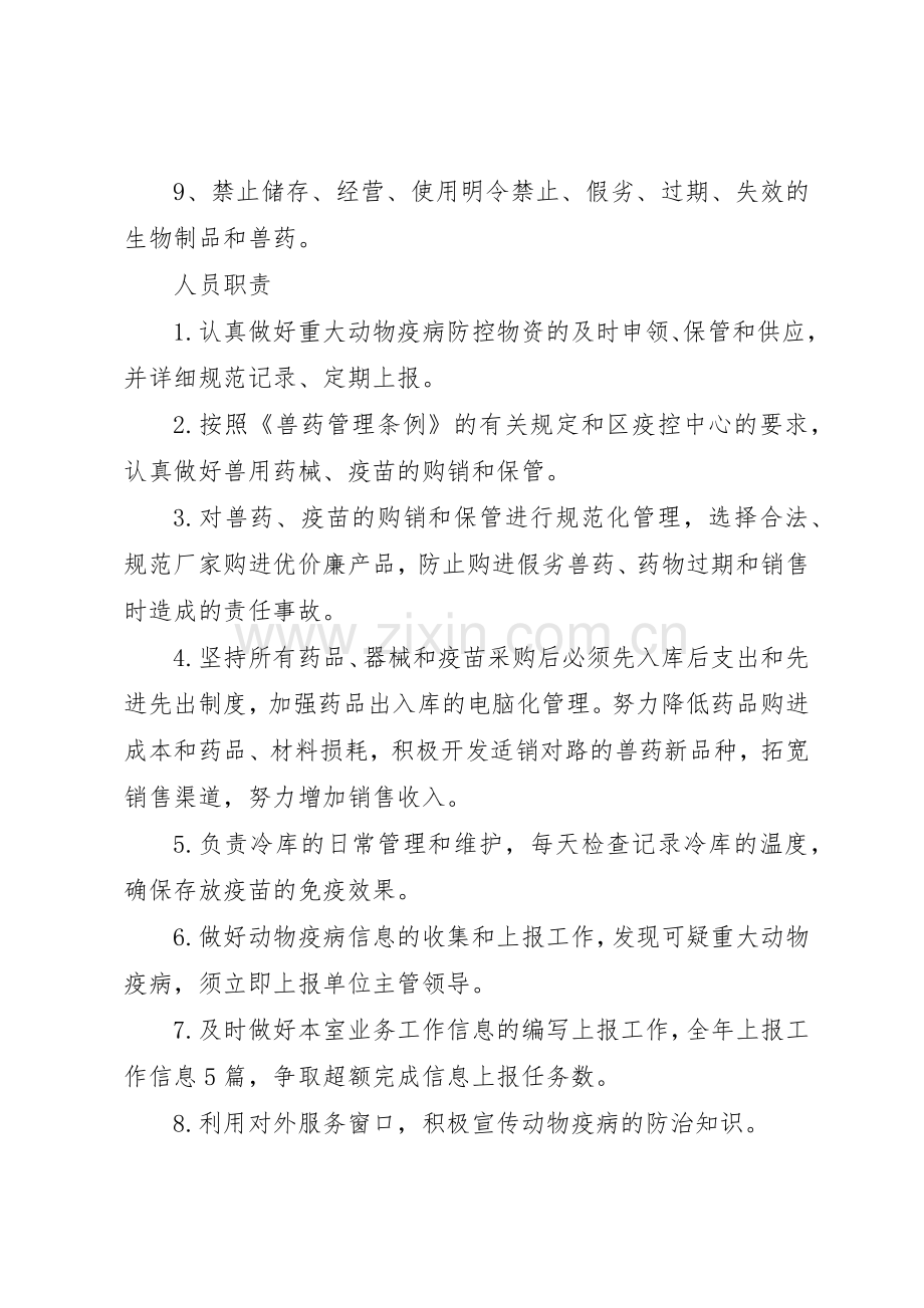 应急物资规章制度管理.docx_第2页