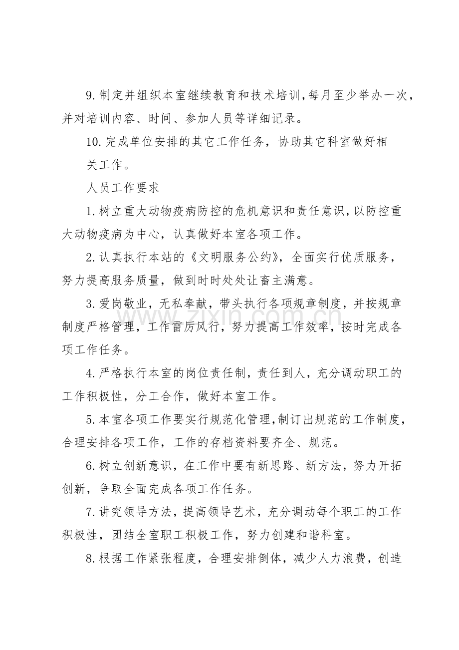 应急物资规章制度管理.docx_第3页