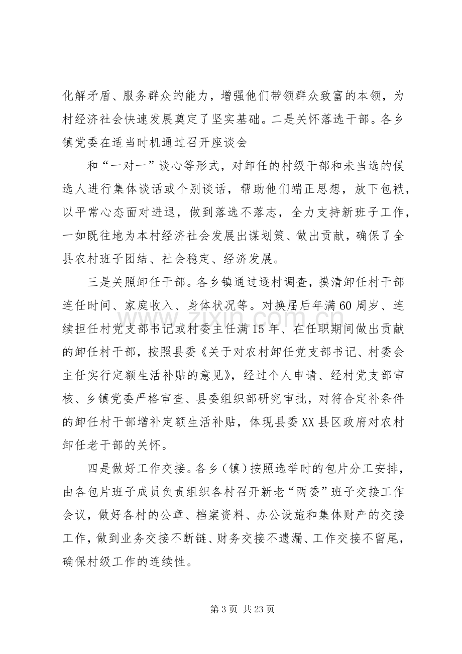 换届村民选举委员会主要职责要求及任期.docx_第3页