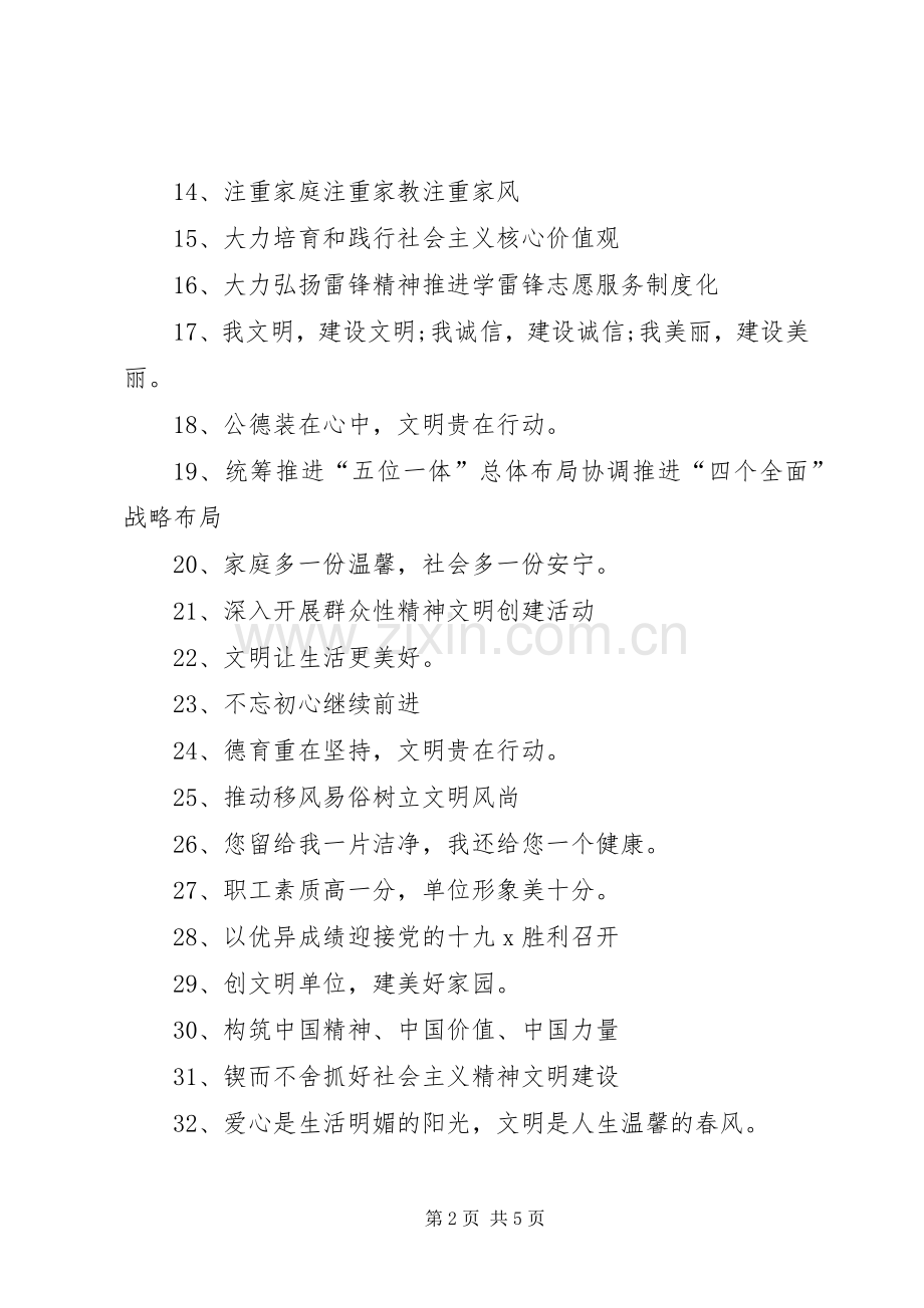 精神文明建设宣传标语大全201X.docx_第2页