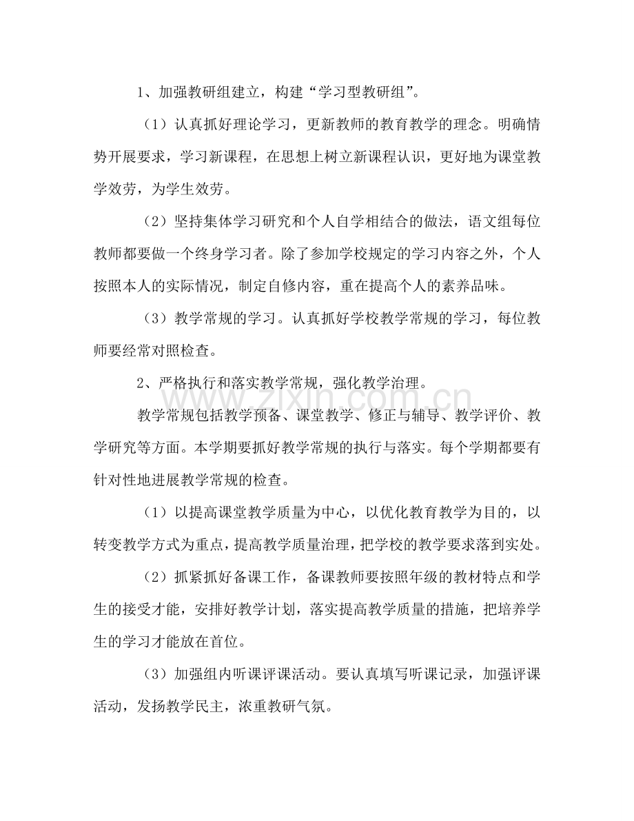 春季期语文高段教研组工作参考计划.doc_第2页