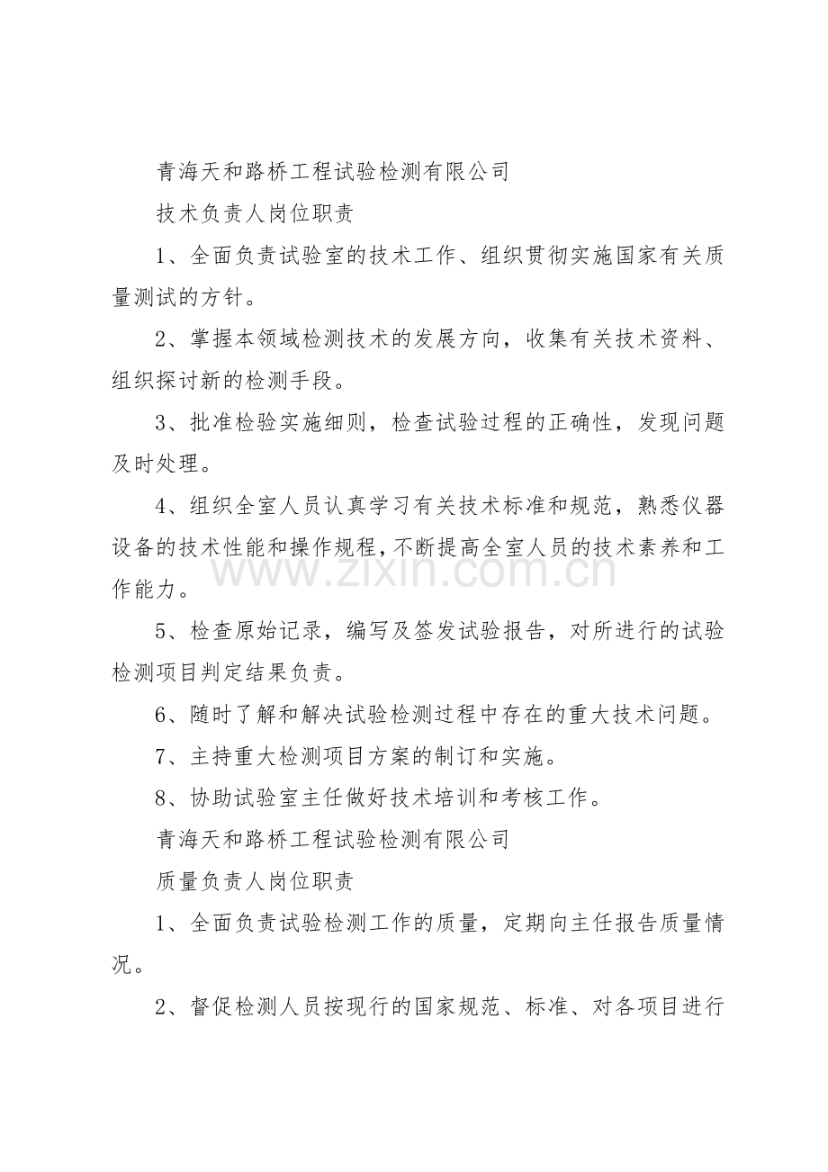 上墙办公室管理规章制度5则范文 .docx_第2页