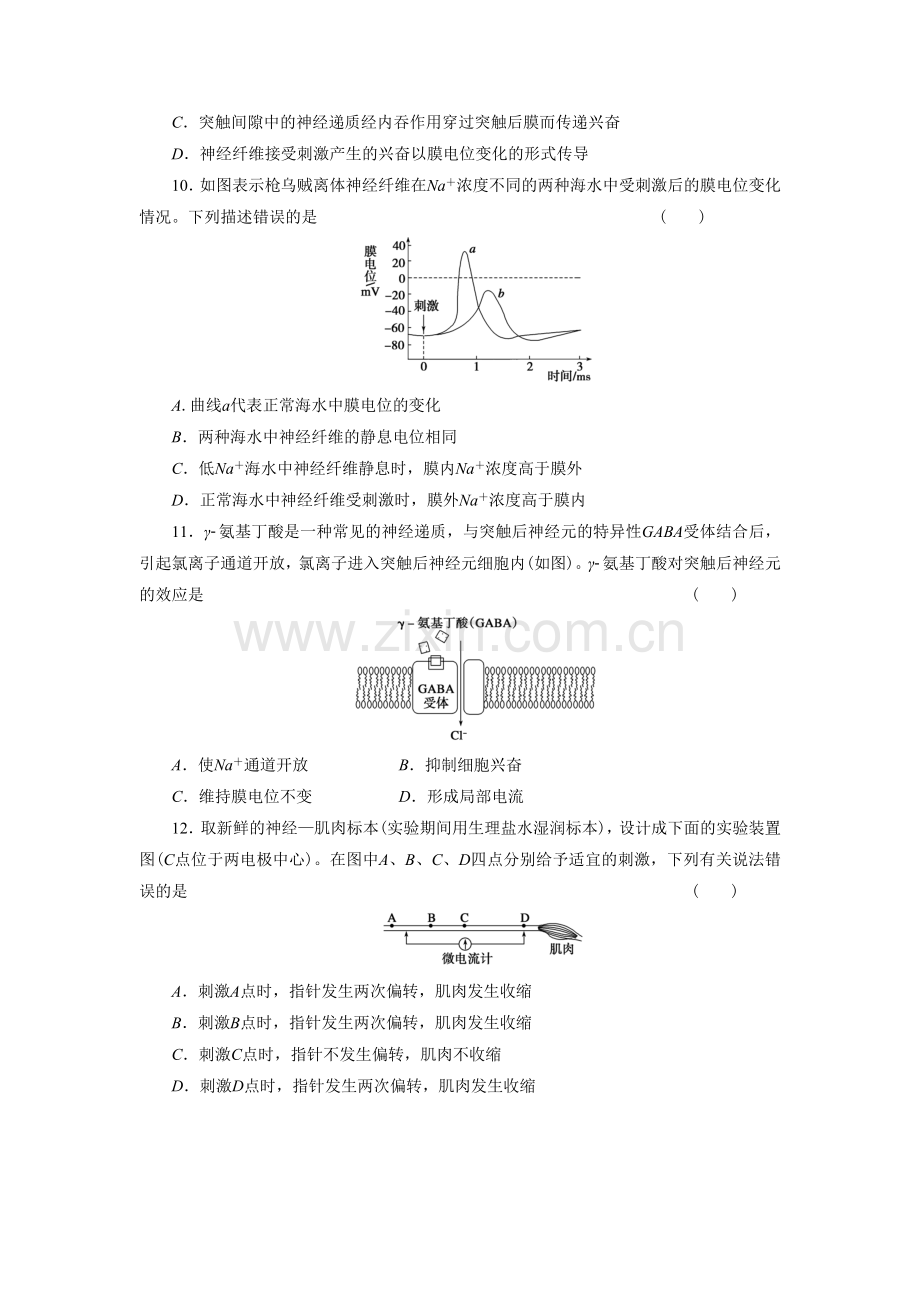 《人体生命活动的神经调节》同步练习1.doc_第3页