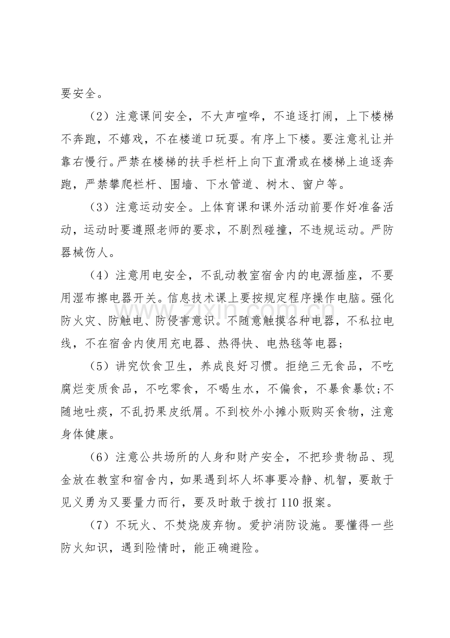 强化安全意识提升安全素养倡议书范文.docx_第2页