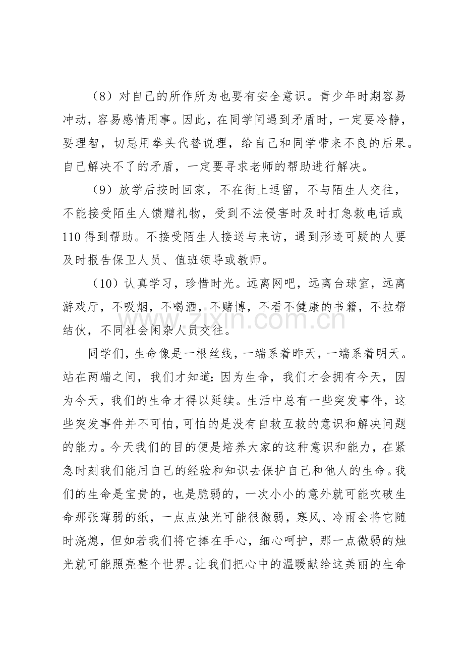 强化安全意识提升安全素养倡议书范文.docx_第3页