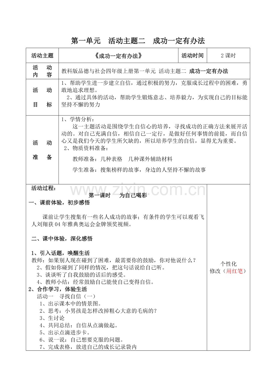 四上一单元2课.doc_第2页