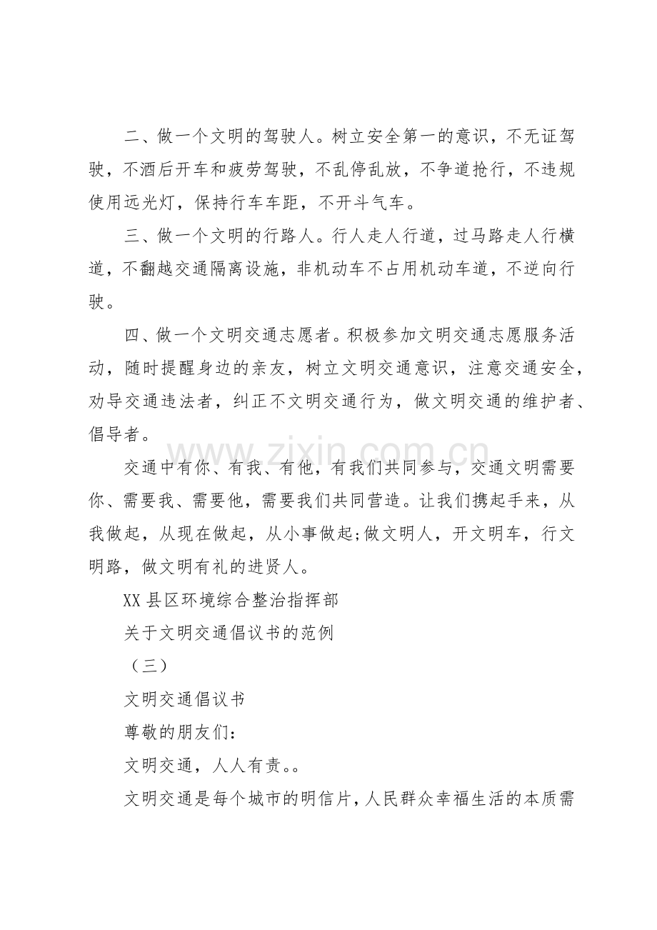 关于文明交通倡议书范文的范例.docx_第3页