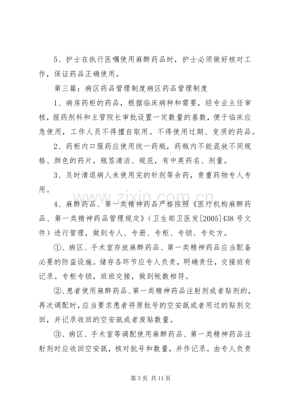 医院病区药品管理规章制度.docx_第3页