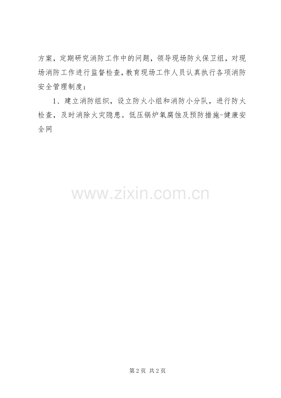 建筑施工现场防火安全规章制度.docx_第2页