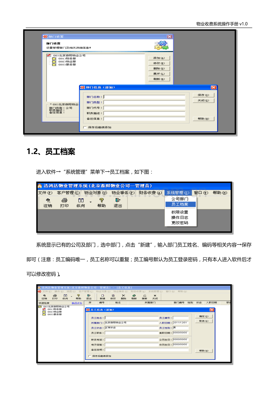 物业软件操作手册1.doc_第2页