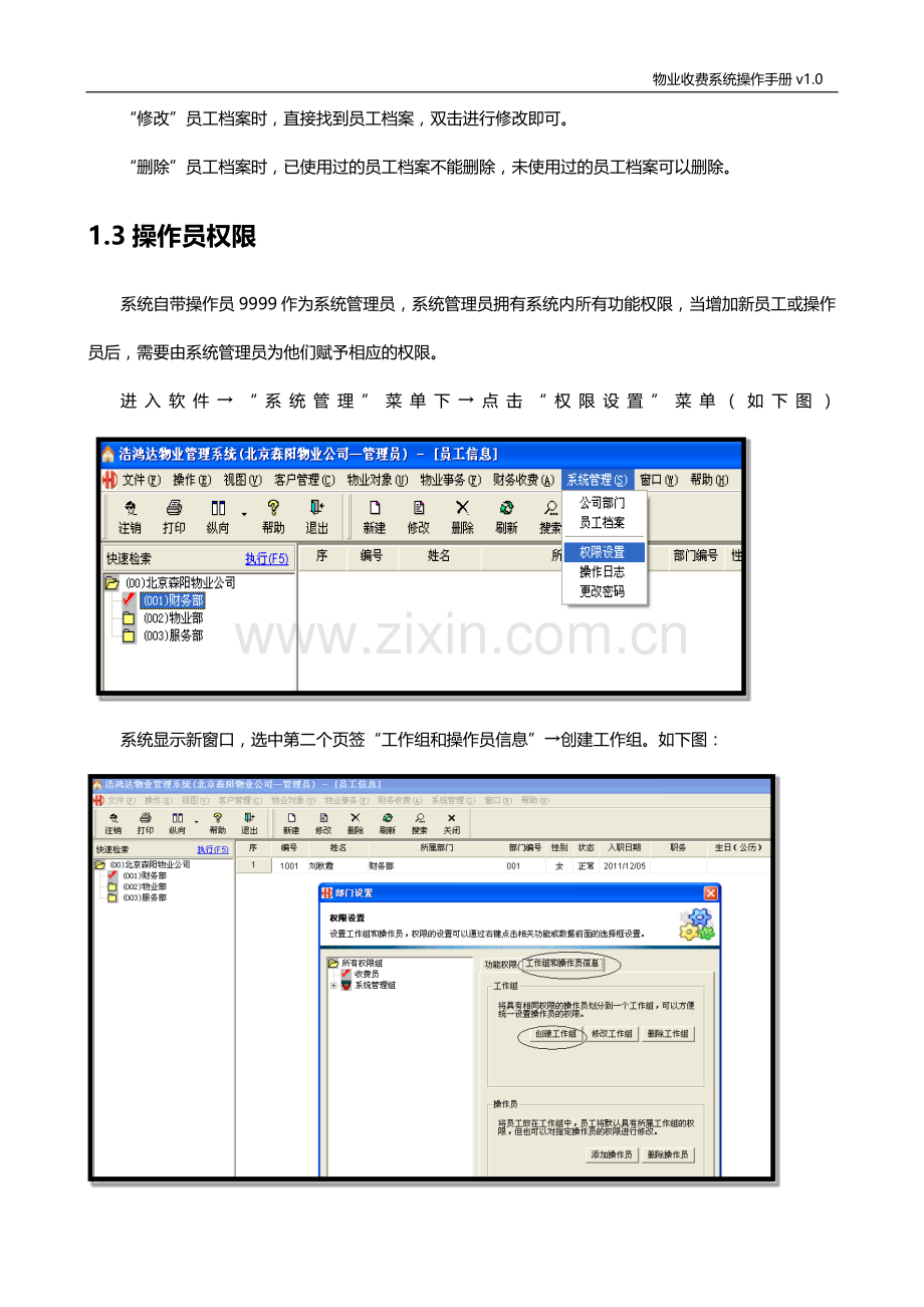 物业软件操作手册1.doc_第3页