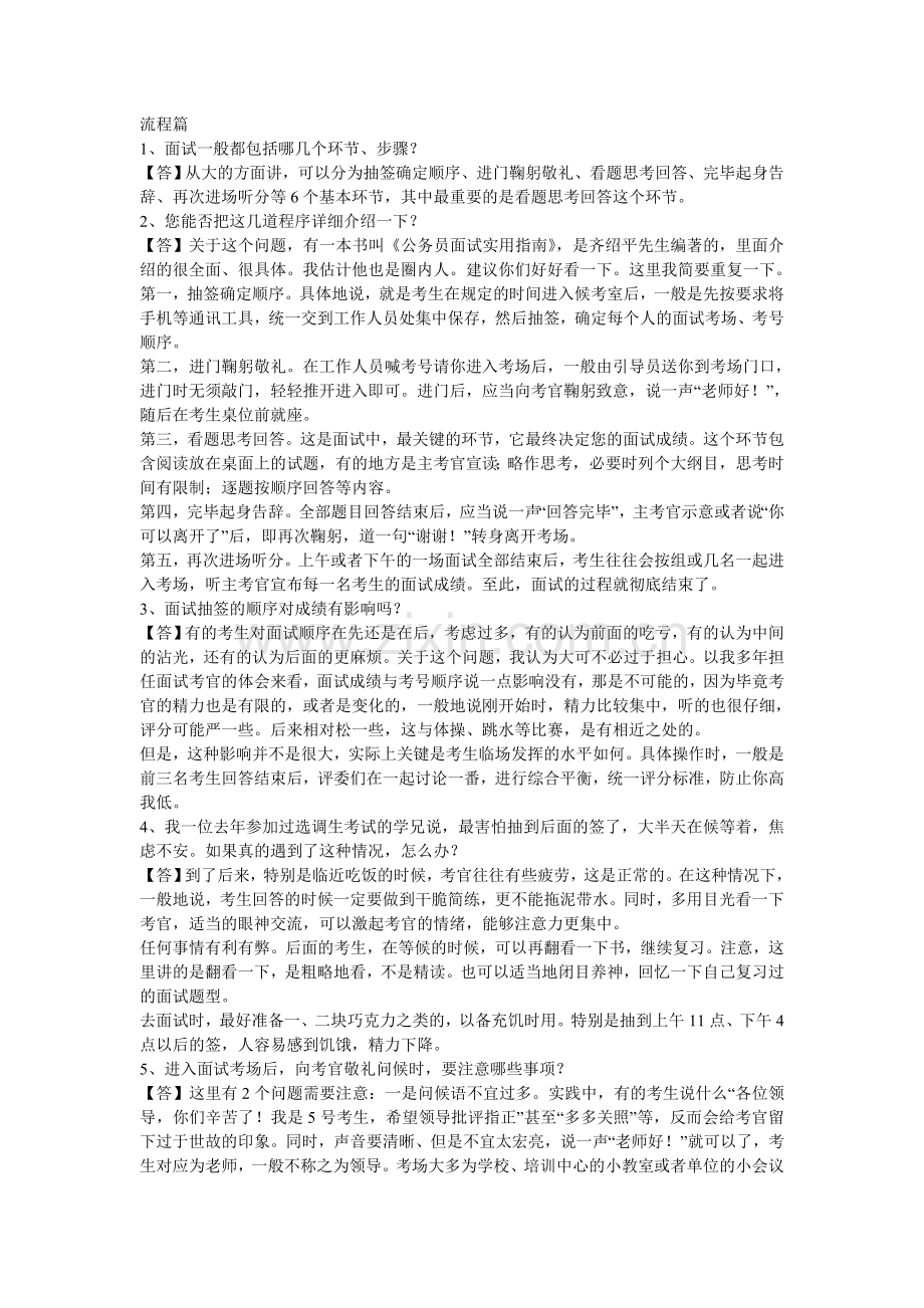 公务员面试常见问题解答及回答技巧.doc_第1页