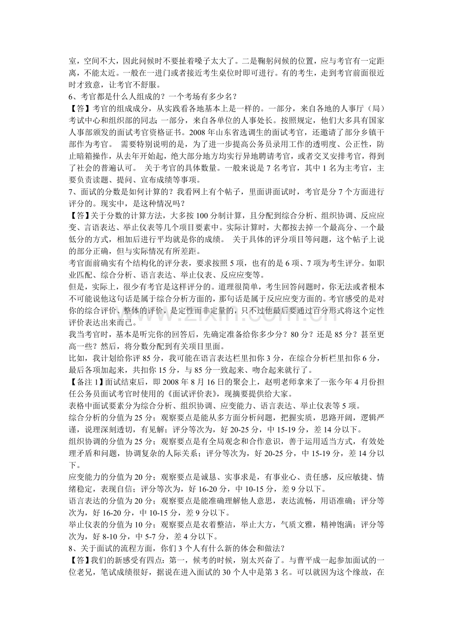 公务员面试常见问题解答及回答技巧.doc_第2页