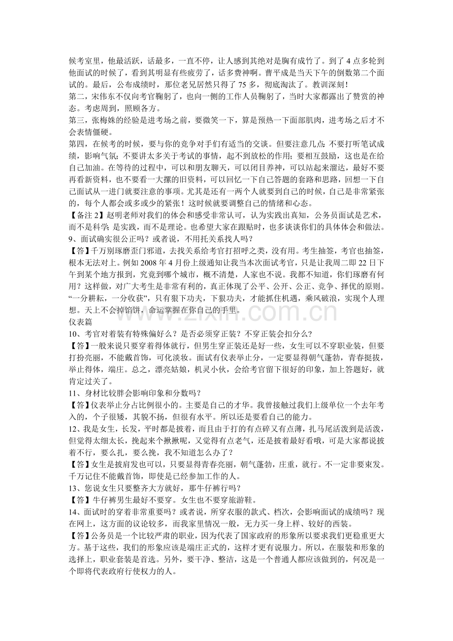 公务员面试常见问题解答及回答技巧.doc_第3页