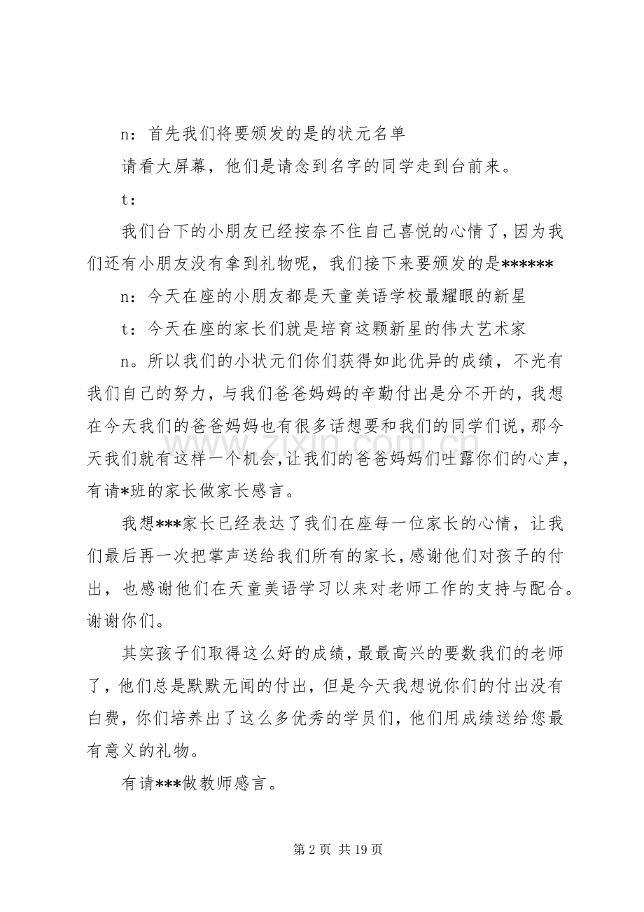 学校颁奖典礼主持稿.docx_第2页