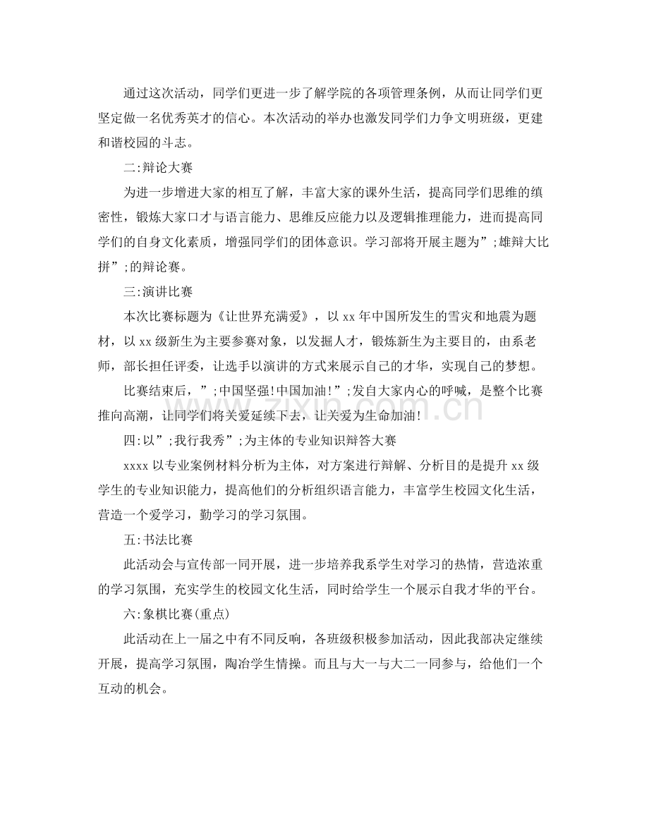 大学学习部工作计划 .docx_第2页