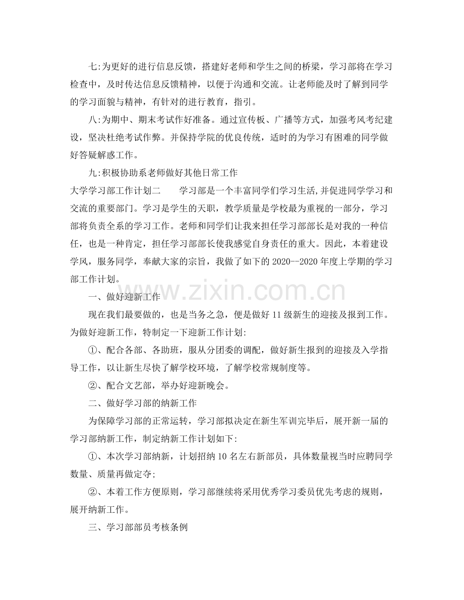 大学学习部工作计划 .docx_第3页