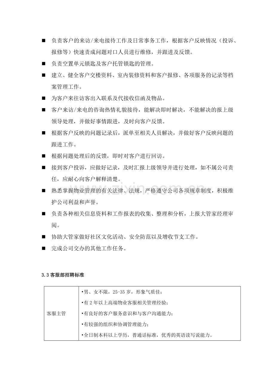 豪宅别墅高档住宅客服手册.docx_第3页