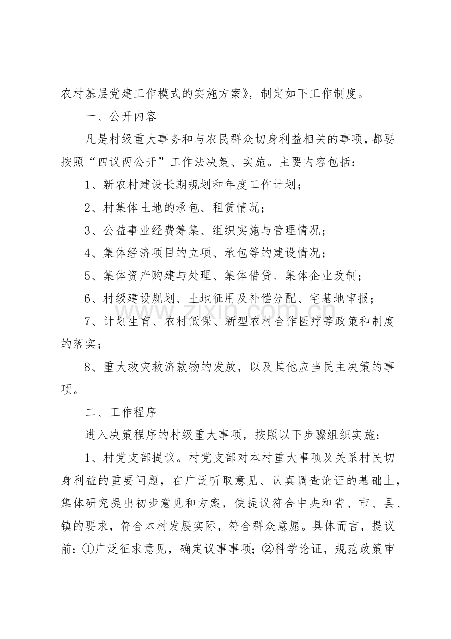 村级组织村委会规章管理规章制度.docx_第2页