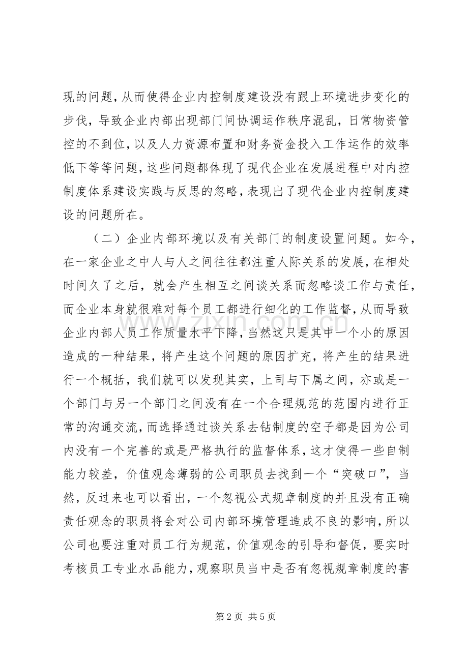 企业发展加强内控规章制度建设.docx_第2页