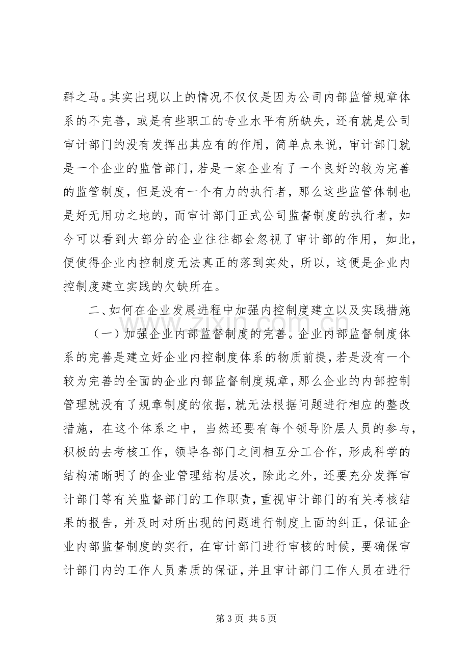 企业发展加强内控规章制度建设.docx_第3页