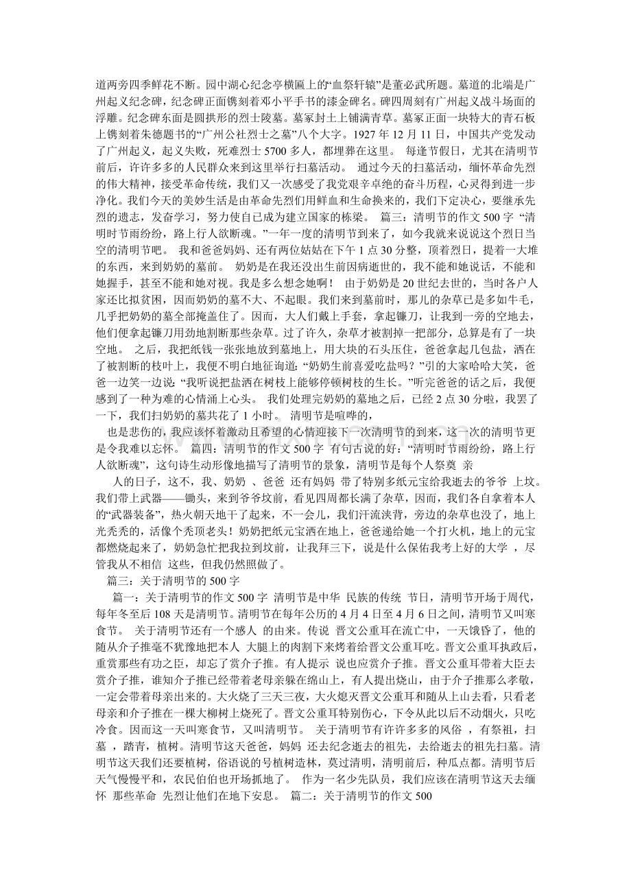 清明扫墓作文500字.doc_第2页