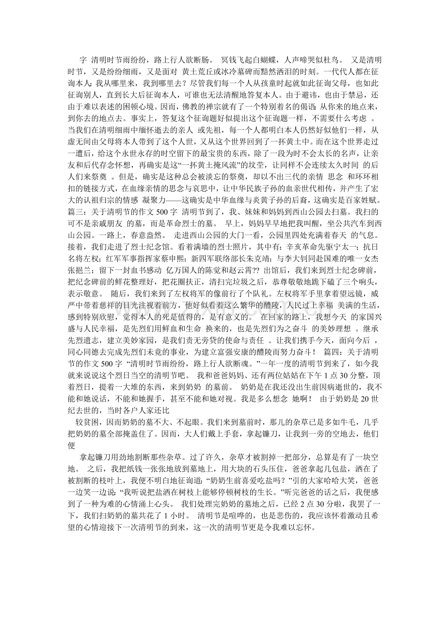 清明扫墓作文500字.doc_第3页