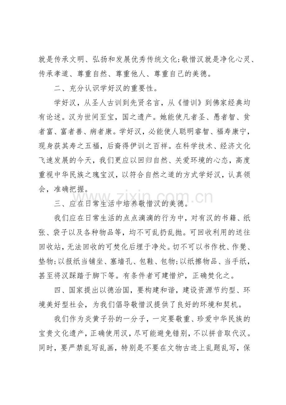 20XX年优秀倡议书范文大全3篇.docx_第3页