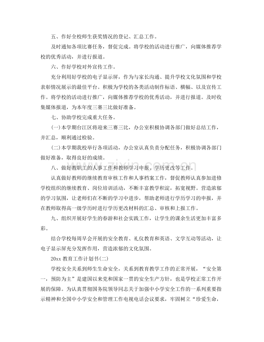 教育工作计划书 .docx_第2页