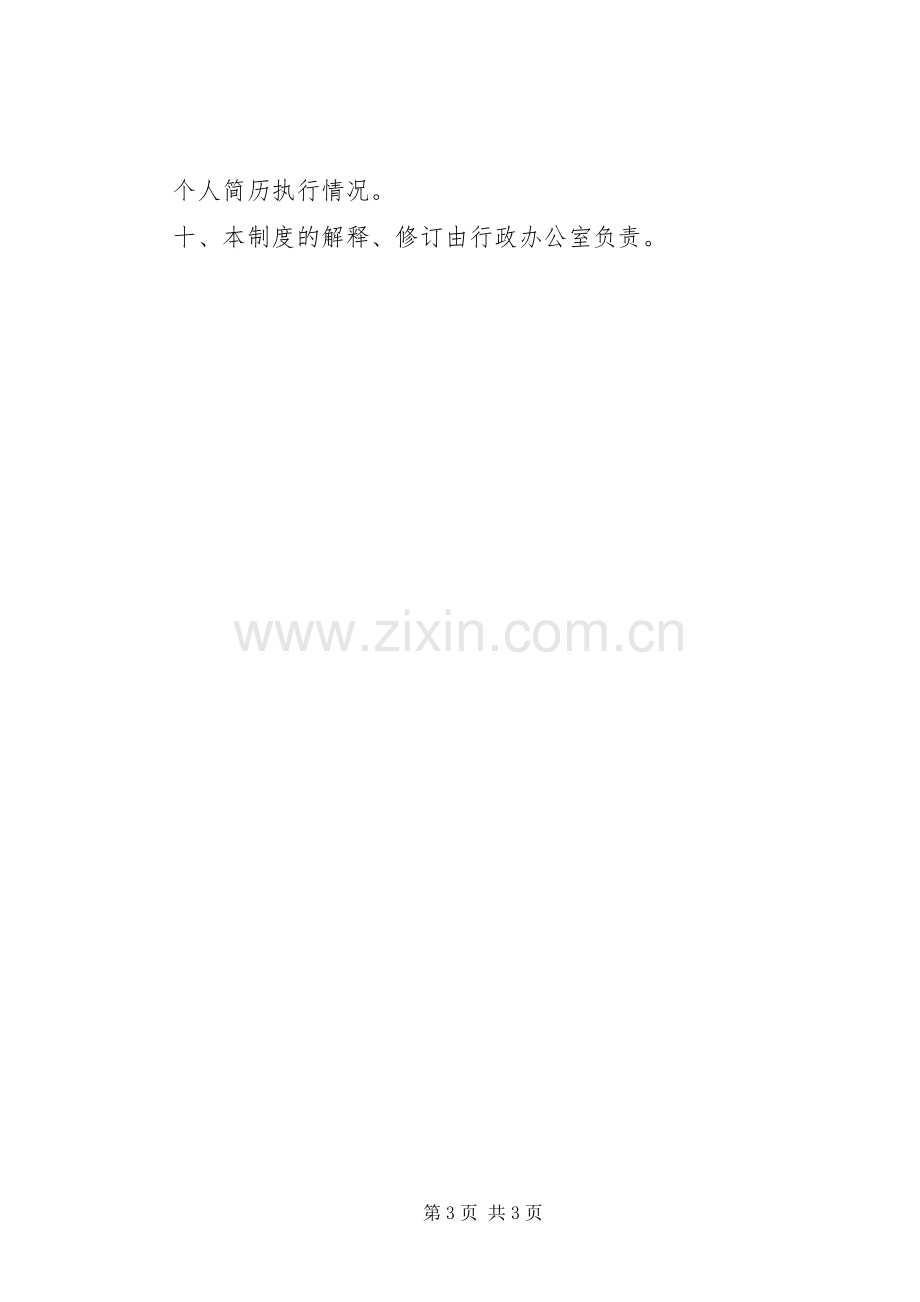 办公用品管理规章规章制度.docx_第3页