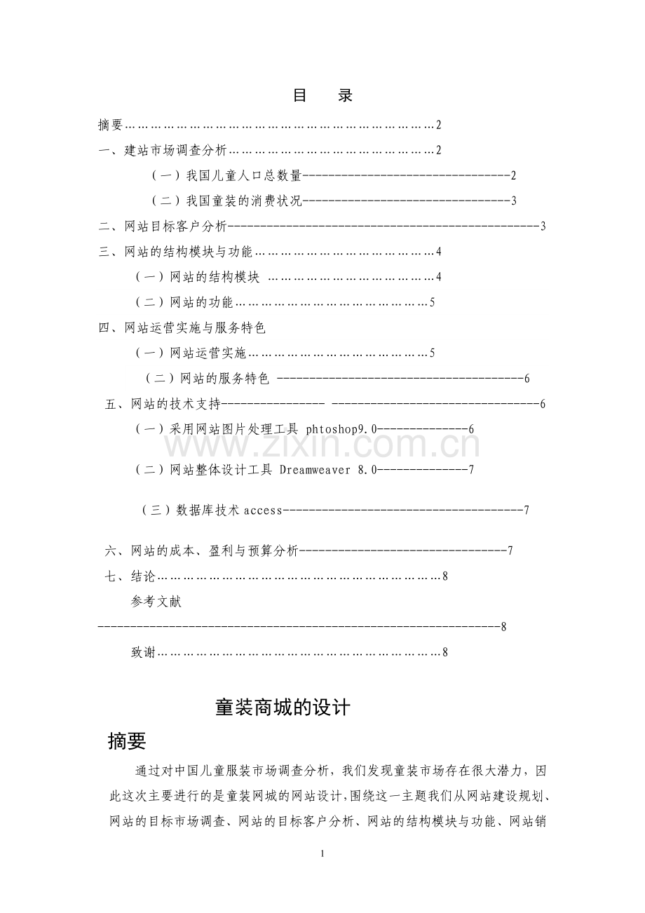 童装商城毕业设计.doc_第1页