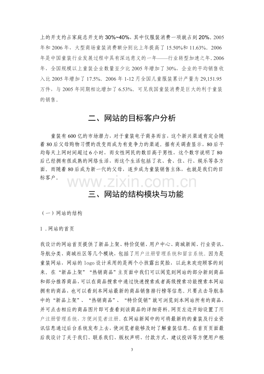 童装商城毕业设计.doc_第3页