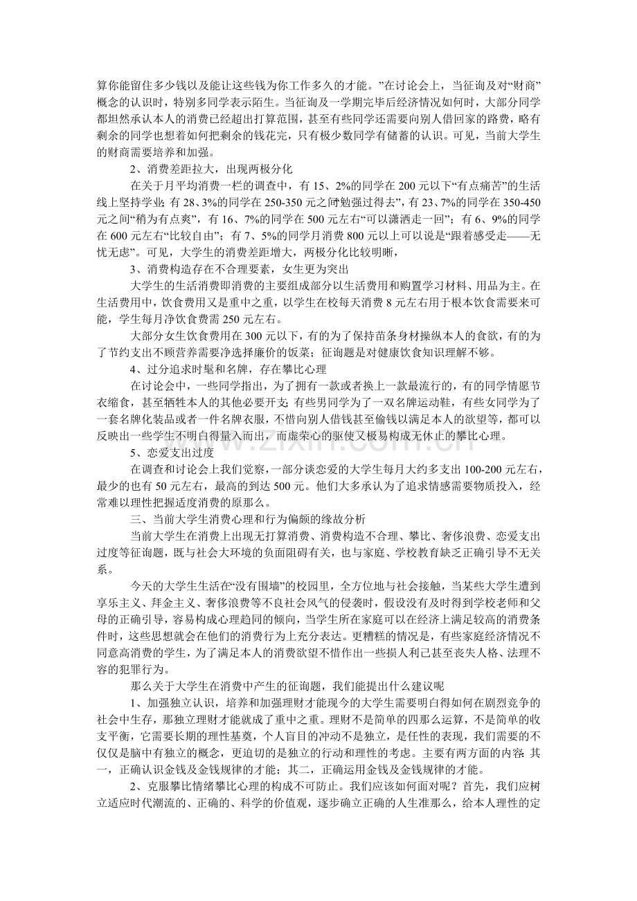 消费调查报告范文.doc_第2页