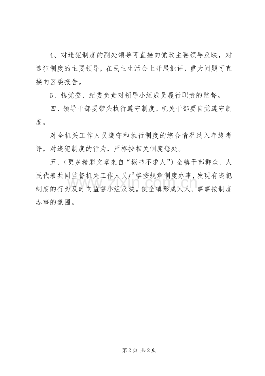 机关执行规章制度的监督规章制度.docx_第2页