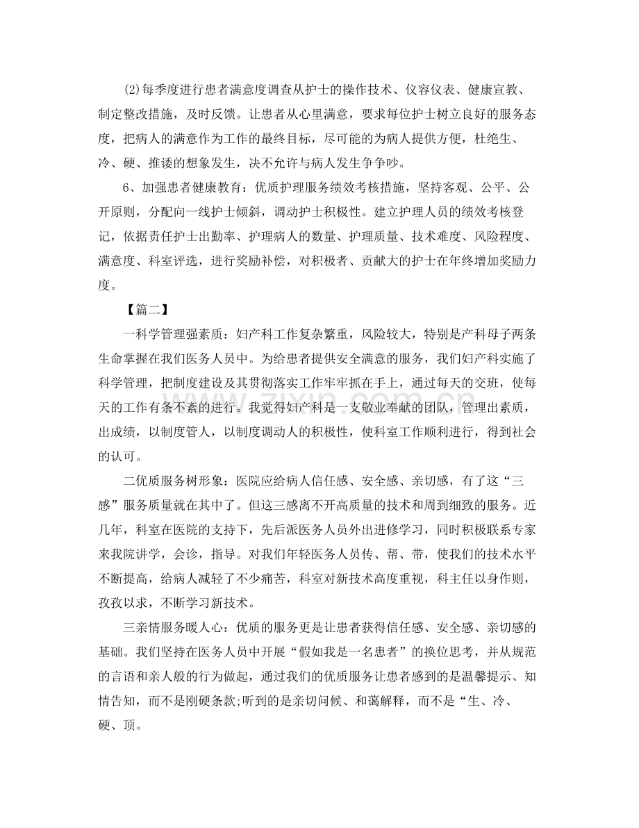 产科护理个人工作计划 .docx_第3页