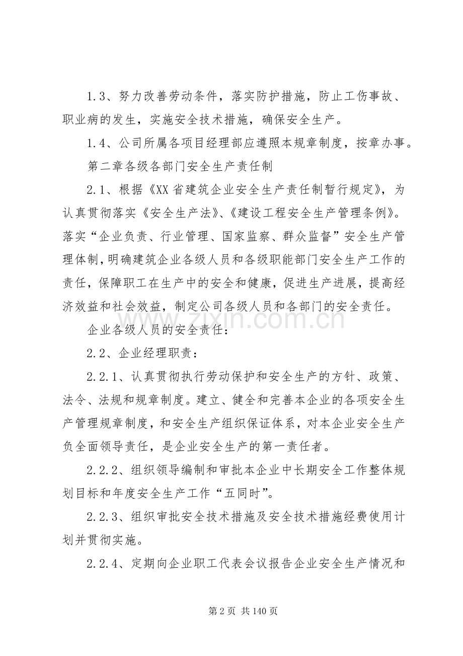 建筑企业安全生产规章规章制度.docx_第2页