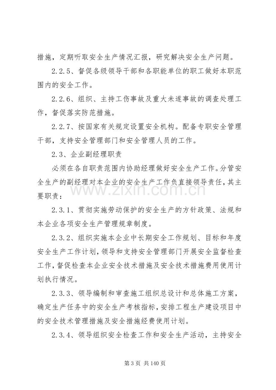 建筑企业安全生产规章规章制度.docx_第3页