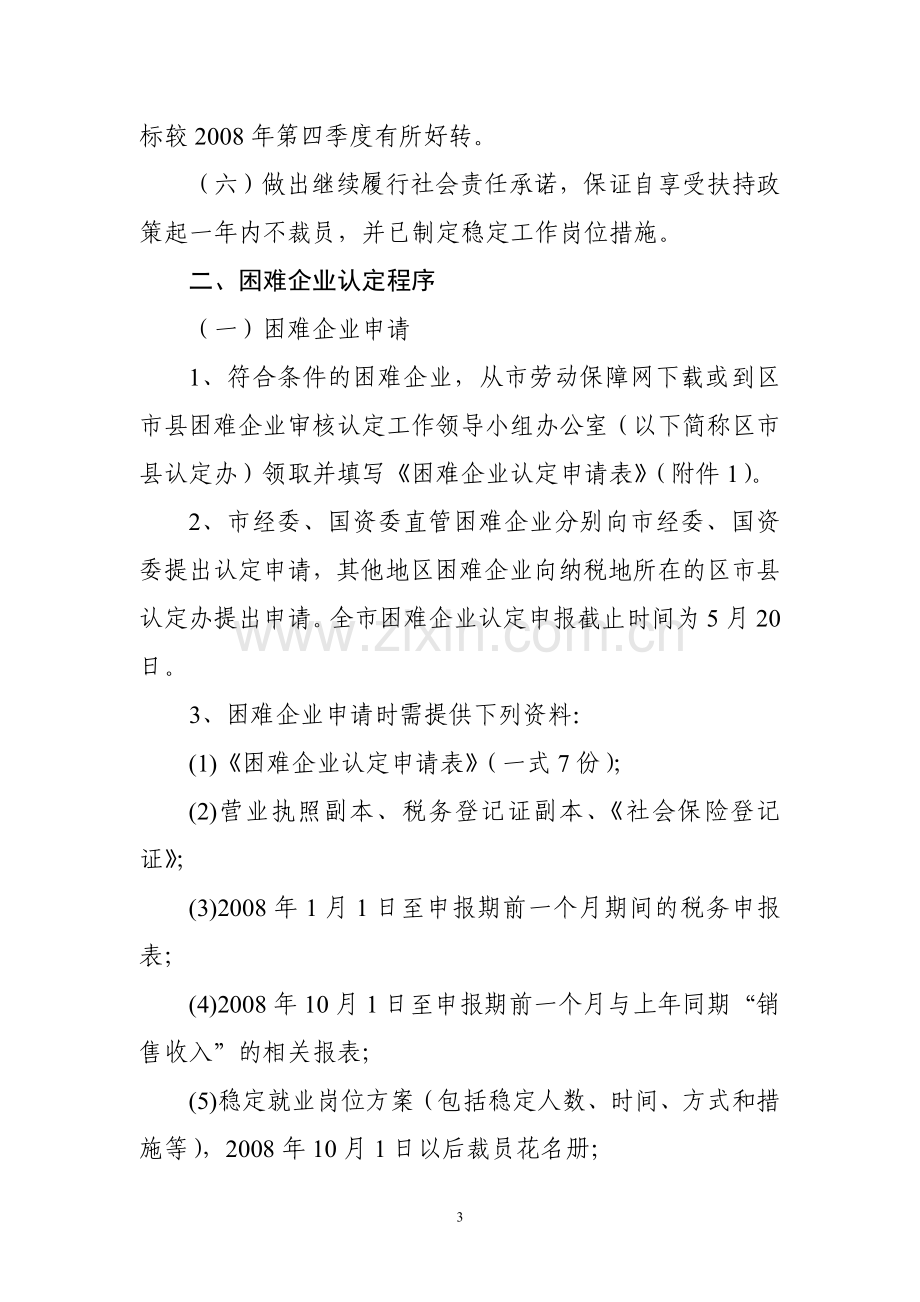 大连市劳动和社会保障局.doc_第3页