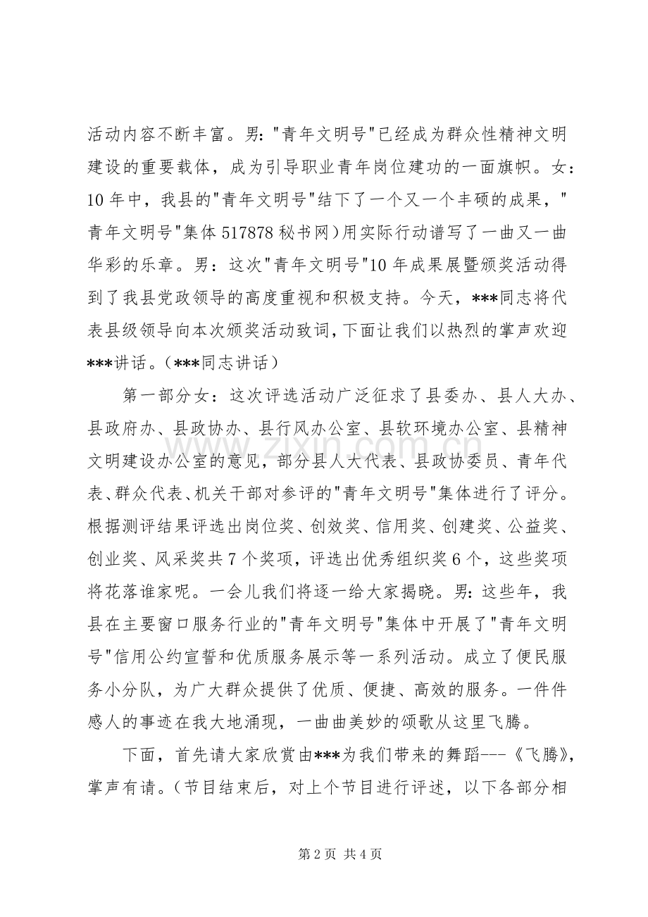 在纪念五四运动颁奖典礼大会上的主持稿.docx_第2页