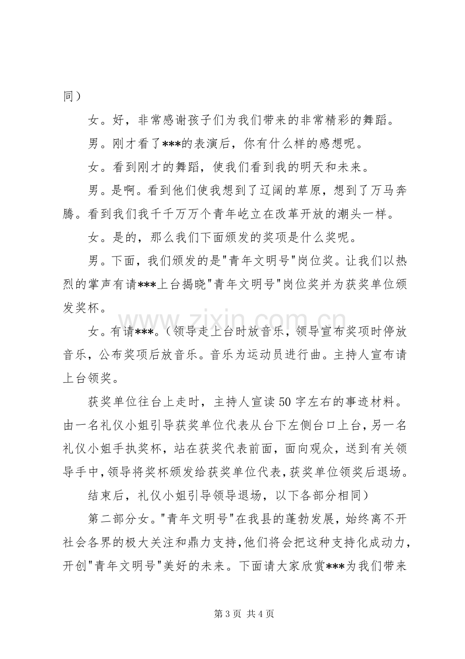 在纪念五四运动颁奖典礼大会上的主持稿.docx_第3页